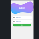 即日办app