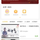 米萝卜教育小程序