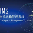 TWMS物流仓储运输系统