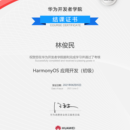 HarmonyOS 应用开发(初级)