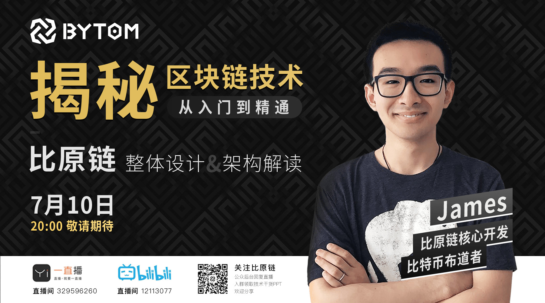 区块链揭秘比原链技术架构和原理