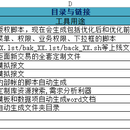 日常工作辅助工具