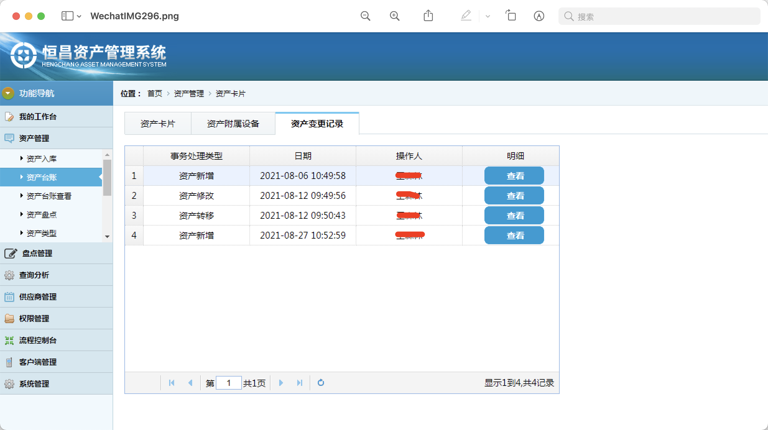固定资产管理系统