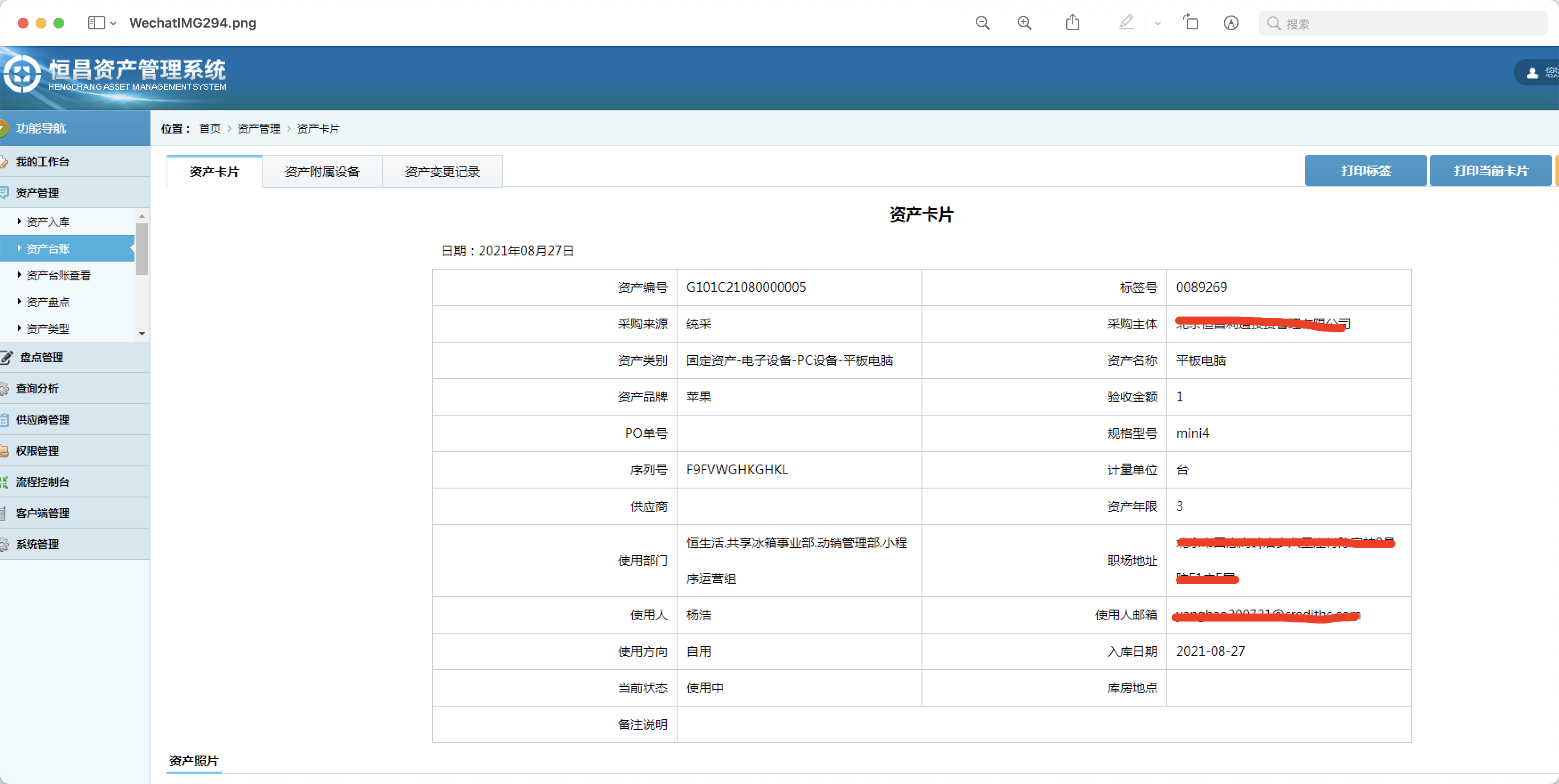 固定资产管理系统