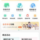 太医管家App