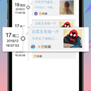 随身日记App