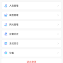 工业云设备管理app