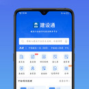 建设通——建筑行业招投标大数据服务平台