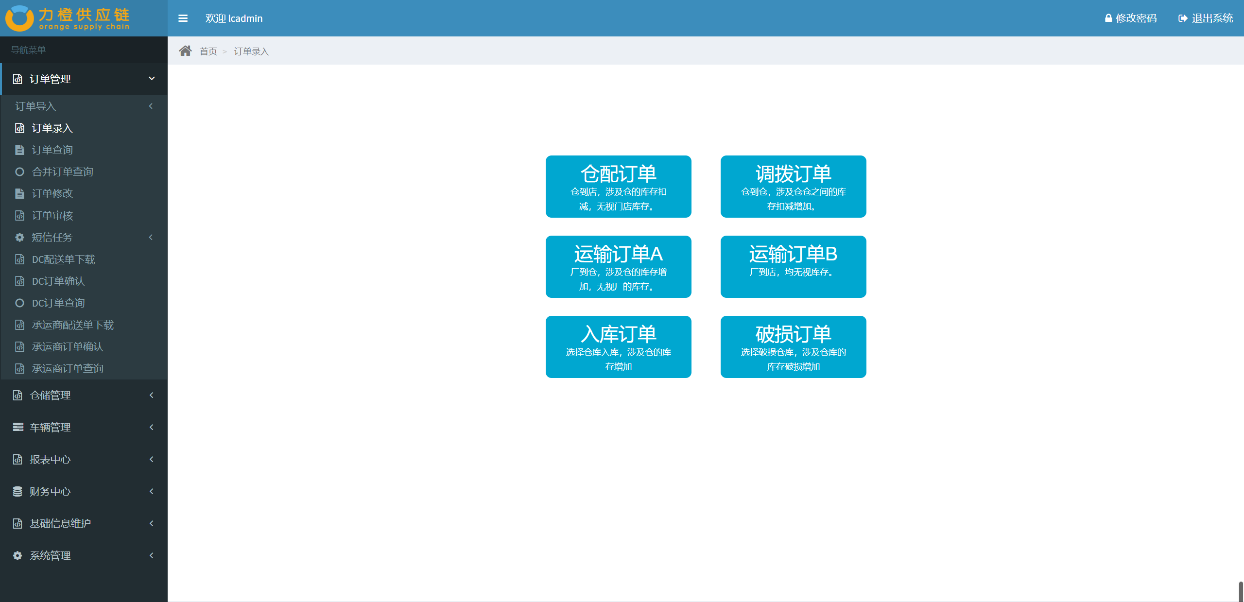 某倉儲企業,倉儲與運輸配送訂單管理系統