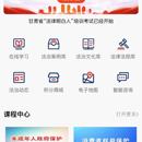 法律明白人培训网校