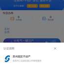 苏州园区不动产
