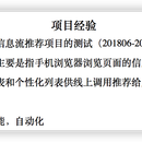 手机浏览器大数据信息流推荐项目的测试