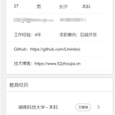 个人简历编辑器