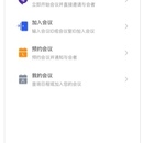 会议软终端
