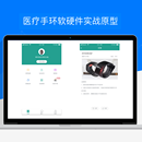 分享E疗小程序解决方案原型(可穿戴医疗设备)