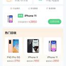 乐换新回收平台