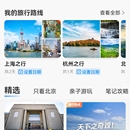 携程旅行
