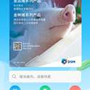帝斯曼消毒剂微信小程序
