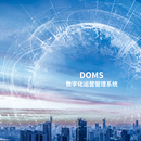 doms系统