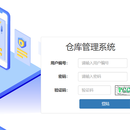 简易仓库管理系统