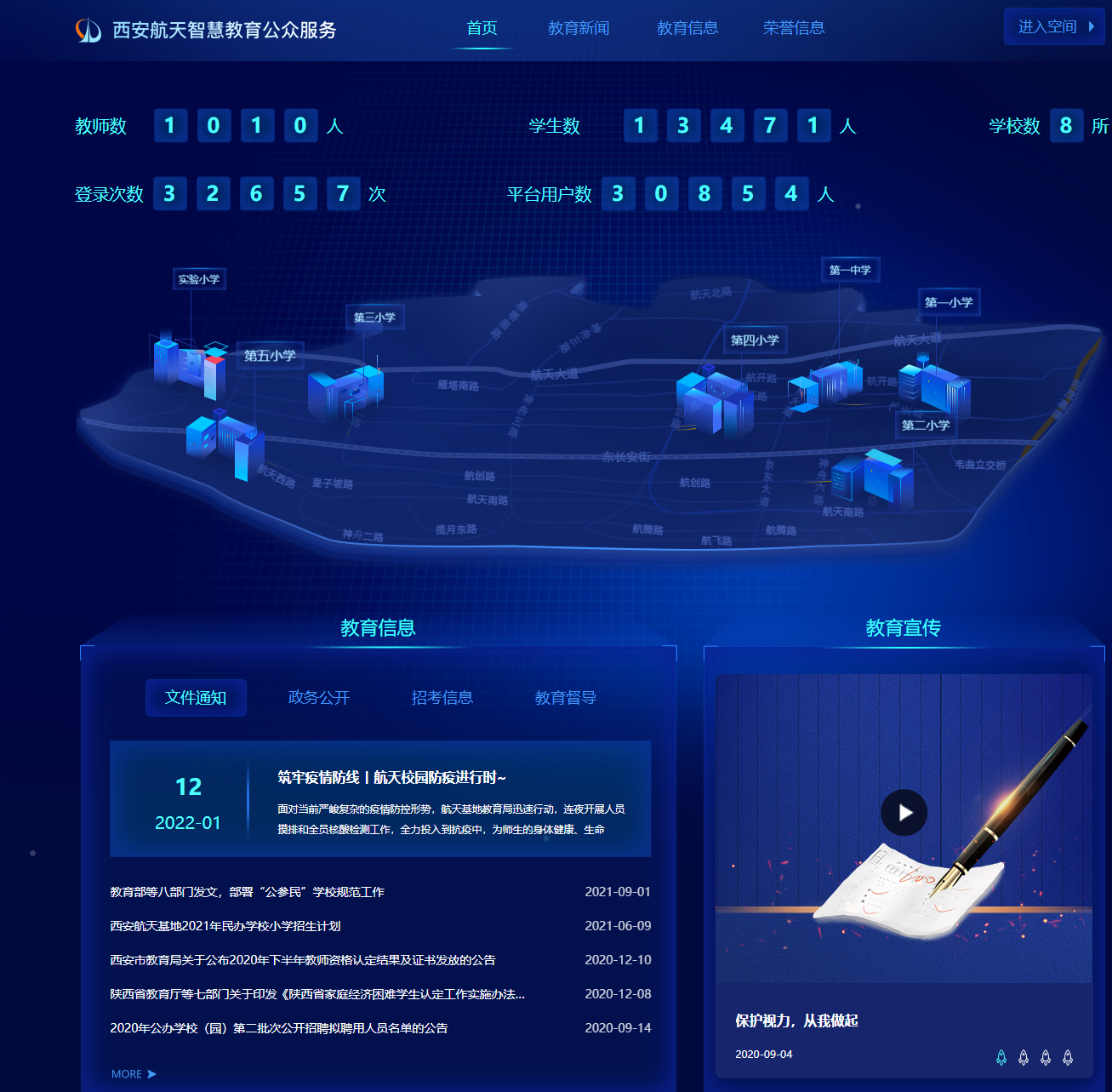 西安航天城智慧教育大屏项目