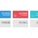 site后台管理系统