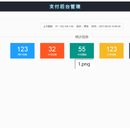 一个可以对接微信、支付宝、银联的支付平台