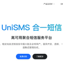 UniSMS 合一短信 - 高可用聚合短信服务平台