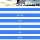 flutter混合开发APP模板