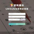 UNSUN在线考试系统