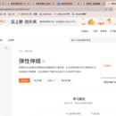 弹性伸缩