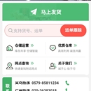 诚信货运小程序