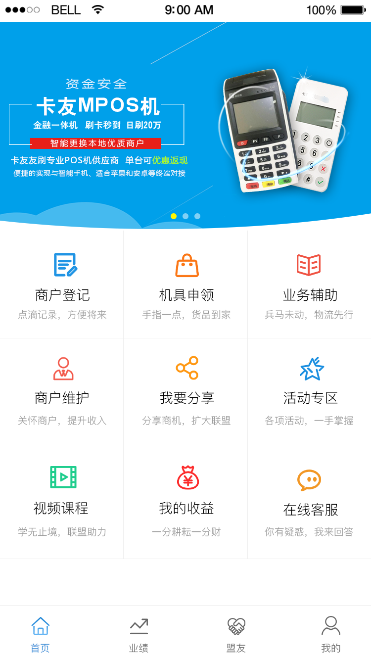 Pos宝app 程序员客栈