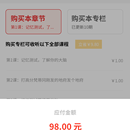 支付付费APP