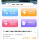 彩橙停车
