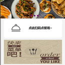 点餐小程序 Order Applet