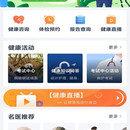 航小康健康管理平台