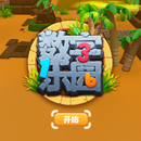 数字乐园