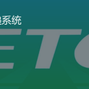 湖南邮政ETC发行系统