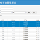 物联网信息管理平台