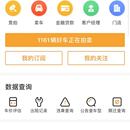 狮桥二手车APP