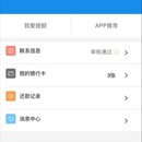 小额贷款APP项目重构