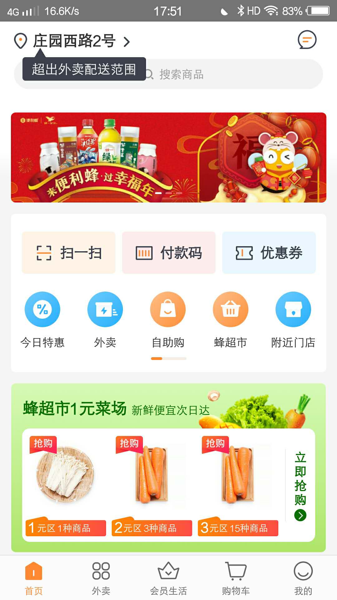 便利蜂通过app和线下门店为用户提供优质美味早餐,便