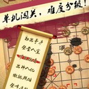 中国象棋