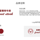菲斯特牛排VI设计