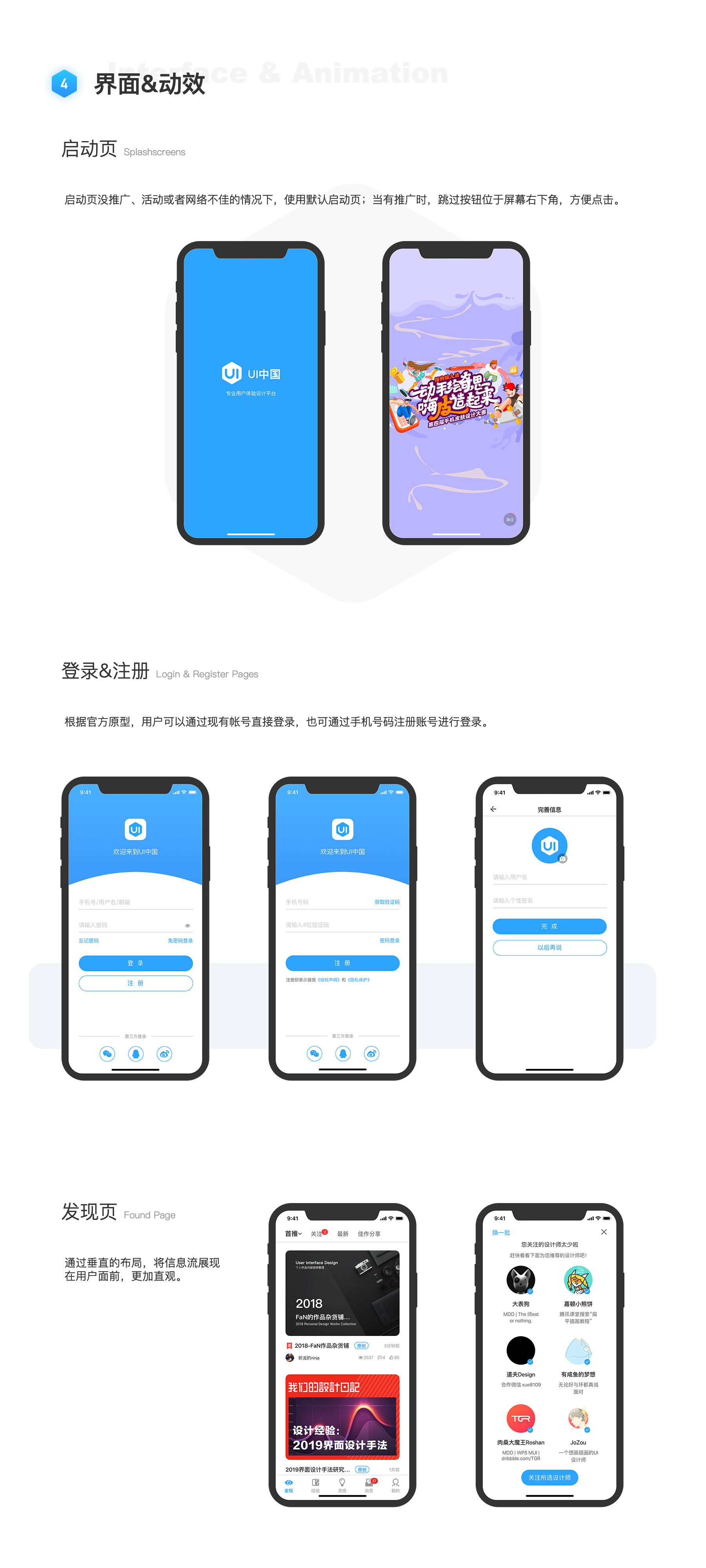 負責app的原型設計,界面設計