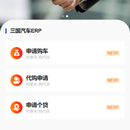 三国汽车
