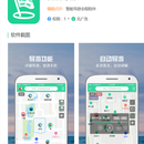 自会导游APP