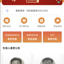 法信悬赏执行平台 APP+小程序