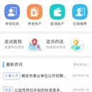 雅安智慧人社APP